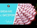 Техника вязания крючком с бисером от KasatkaDollsFashions