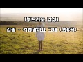 김필 - 걱정말아요 그대 (외5곡) kpop 韓國歌謠