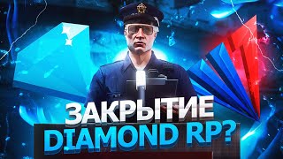 DIAMOND RP ЗАКРЫВАЕТСЯ? НОВЫЙ СЕРВЕР ARIZONA RP - GTA SAMP