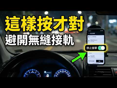 [Uber 實戰］如何避開無縫接軌？