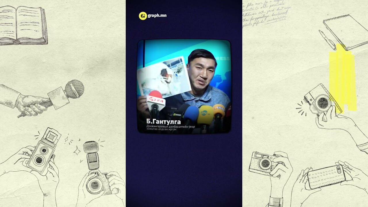 Улс төрд юу болоод байна вэ? #36