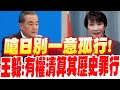 中日外交緊張