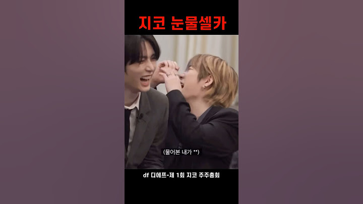 [보넥도] 지코 눈물 셀카 존버하겠습니다