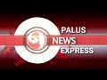 Palus news express live stream