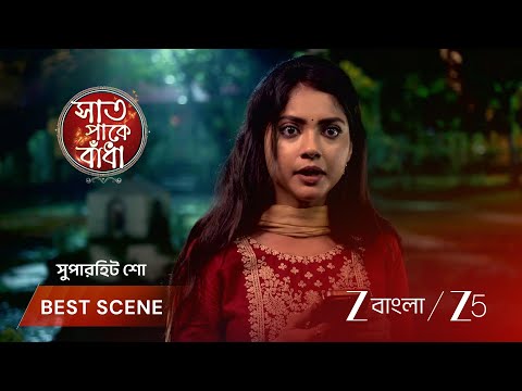 Saat Pake Bandha | EP - 196 | Best Scene 1 | Sep 30 2026 | Zee Bangla