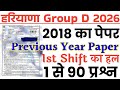 Haryana Group D Previous Year Paper 2018 | Haryana Group D Previous Year Question Paper 2018