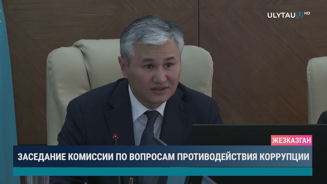Заседание комиссии по вопросам противодействия коррупции
