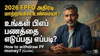 how to add epfo nomination 2026 |EPFO 2026 update| PF withdrawal rules 2026| EPF latest news