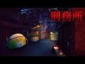 【ホラーゲーム】突然人が居なくなった刑務所で事件の真相を暴くゲームが神ゲーすぎた!!【ゆっくり実況】