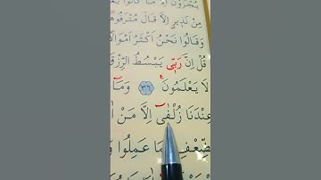 سورة سبأ الأية 37 القارئ سعد الغامدي