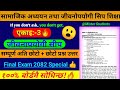 कक्षा १२ Final Exam 2082||सामाजिक अध्ययन Unit 3 VVI प्रश्न उत्तर🔥बारम्बार सोधिने प्रश्नहरू📚Sure Shot