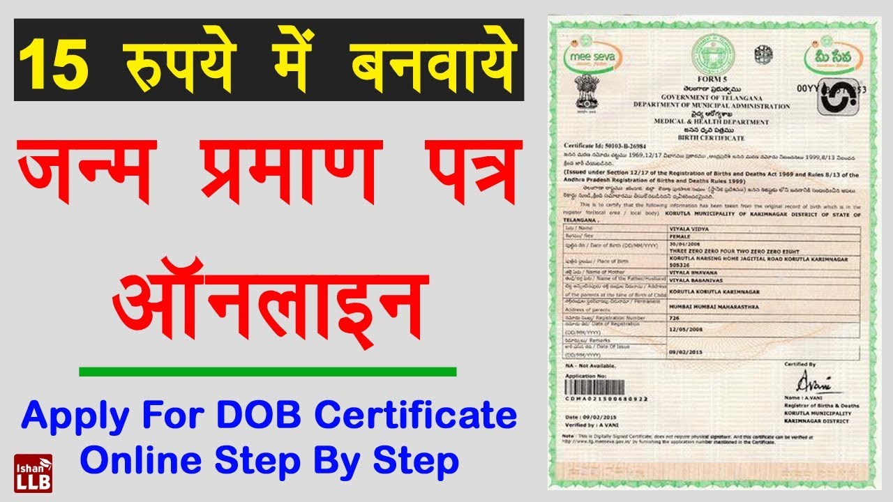 How To Apply For Birth Certificate Online जन म प रम ण पत र क स बनव य Youtube