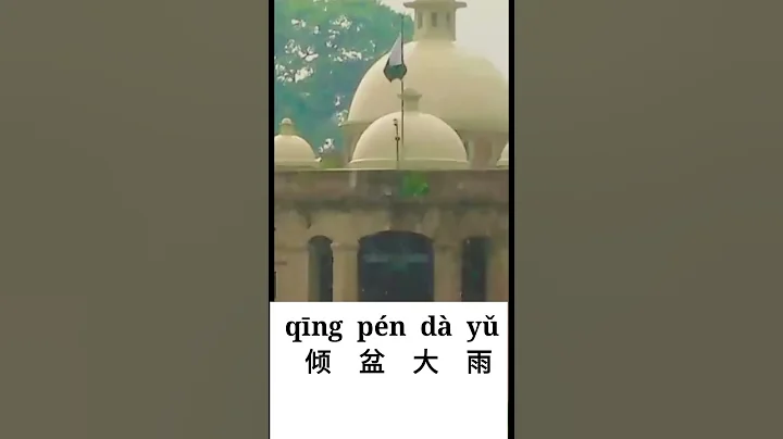 Chinese Idiom | Short Video | Chinese 360 - DayDayNews