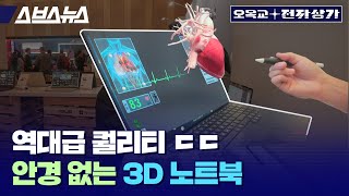 올해 출시 예정인 ASUS의 3D 노트북의 리얼함을 체험하고 왔습니다 / 오목교 전자상가 screenshot 2