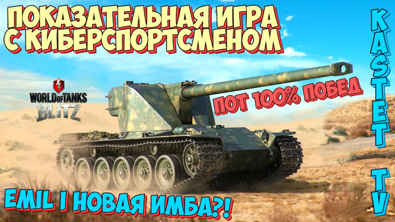 World Of Tanks Blitz St Emil