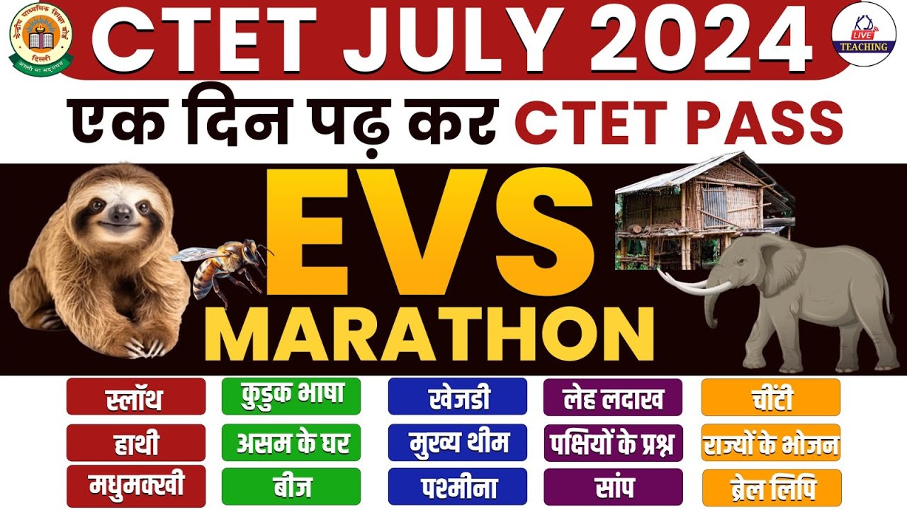CTET JULY 2024 | EVS PEDAGOGY | MARATHON | मैराथन | By Rajat Sir ...