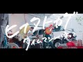 ヒナタトカゲ「タイムマシンに乗って」OFFICIAL MUSIC VIDEO