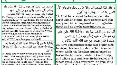سورة الجاثية الايات من 22 الى 24