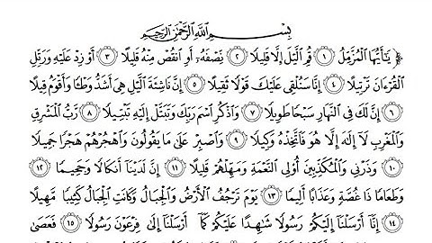 سورة المزمل اسلامية للصف الثاني متوسط ... سورة المزمل للحفظ للصف الثاني متوسط من الاية ١ الى ١٠