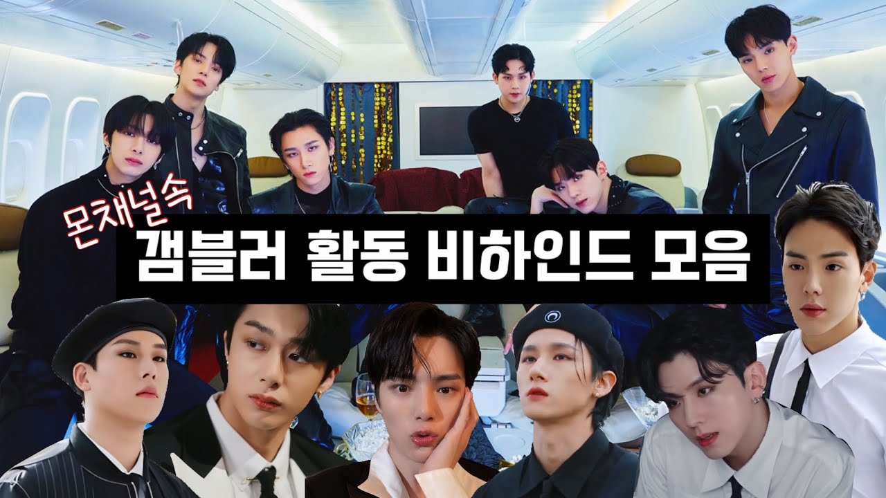 [몬스타엑스] 너의 trick에 난 홀려~♡ | 몬채널속 갬블러 활동기 | One Of A Kind | 갬블러(GAMBLER)