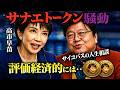 【サナエトークン騒動】岡田斗司夫が評価経済社会の視点でテクノロジーを語る【高市早苗首相／仮想通貨】
