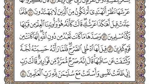 سور النمل ، القصص ، العنكبوت بصوت الشيخ مشاري العفاسي برواية حفص عن عاصم