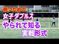 【ココで間違うとやられてしまう】テニス 土居コーチも入っての実戦形式で配球を確認 勝つための女子ダブルスレッスン 第32回