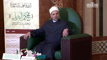 003 علوم القرآن الكريم - د. هشام عبدالعزيز