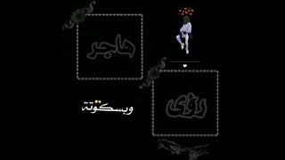 حكايه عمري هل بنوته // شاشه سوداء بدون حقوق على اسم ( رؤى هاجر )