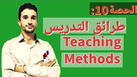 إعادة نشر2019: ديداكتيك إنجليزية Methods of Teaching