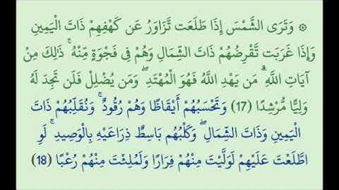 تكرار سورة الكهف من الاية 17 الي الاية 18 لمدةساعة