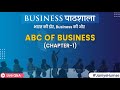 Abc of business  business ki pathshala  chapter 1 free business training