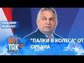 Запад тормозит санкции против РФ. Российская пропаганда пытается поссорить украинцев и поляков