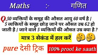 Average Short Tricks Greenline Solution For All Exam. Sssc, Banking, Railways Etc.