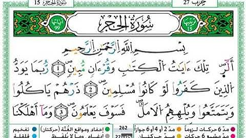 سورة الحجر للشيخ القارئ حمزة الجزائري