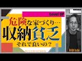 【収納】注文住宅で収納貧乏になってませんか?正しい収納知識‼