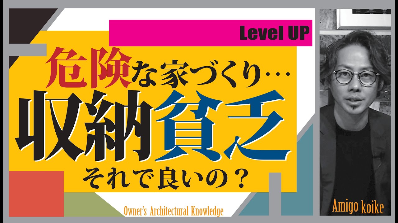 【収納】注文住宅で収納貧乏になってませんか？正しい収納知識‼