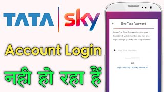 Tata Sky Account Login Nahi Ho Raha Hai | How to Fix Login Problem On Tata Sky Account
