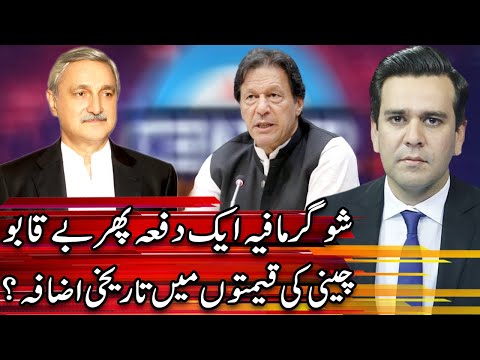 Center Stage With Rehman Azhar | 9 January 2021 | Express News | IG1I