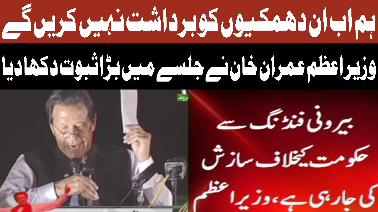 PM Imran Khan Showing Evidence | Islamabad Parade Ground | Speech Today | 27 March 2022 | BC1R