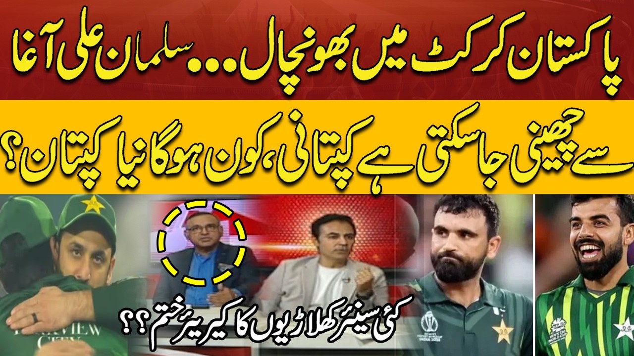 Pakistan Cricket Shakeup: Salman Ali Agha Might Lose Captaincy – Who Will Be the New Leader?