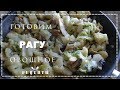 КАК ПРИГОТОВИТЬ ОВОЩНОЕ РАГУ С КАБАЧКАМИ, КАРТОШКОЙ И МЯСОМ РЕЦЕПТ