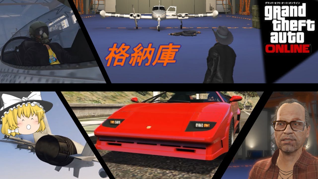 【ゆっくり実況】実力で立ち向かえ！GTAオンラインPart41〈GTA5〉