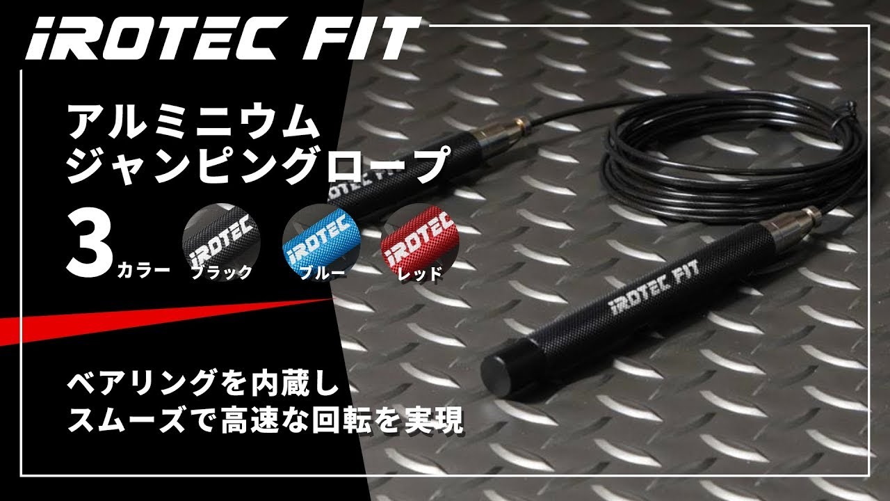 IROTEC（アイロテック） IROTEC FIT（アイロテック フィット