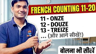 Learn French Counting 11-20 for Beginners | 11 से 20 तक फ्रेंच गिनती सीखे#FrenchNumbers#learnfrench 