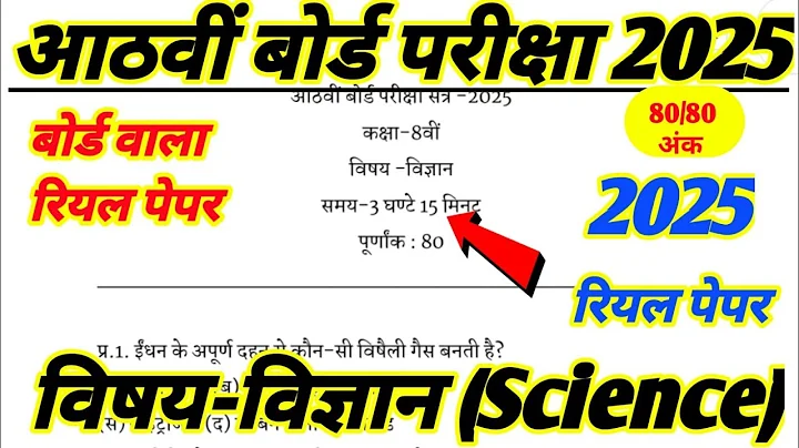 Rbse Class 8th Science varshik paper 2025 / राजस्थान बोर्ड कक्षा 8 विज्ञान पेपर /8th Class Science