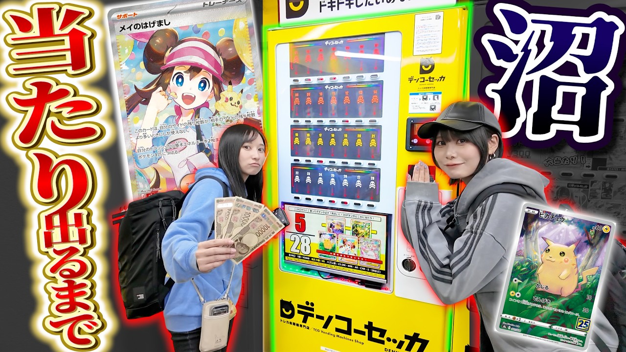 Heaven or Hell] I spun a vending machine's mystery pack until I