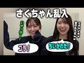 【イチャイチャ配信】賀喜遥香の配信に珍しく乱入する遠藤さくら　乃木坂46
