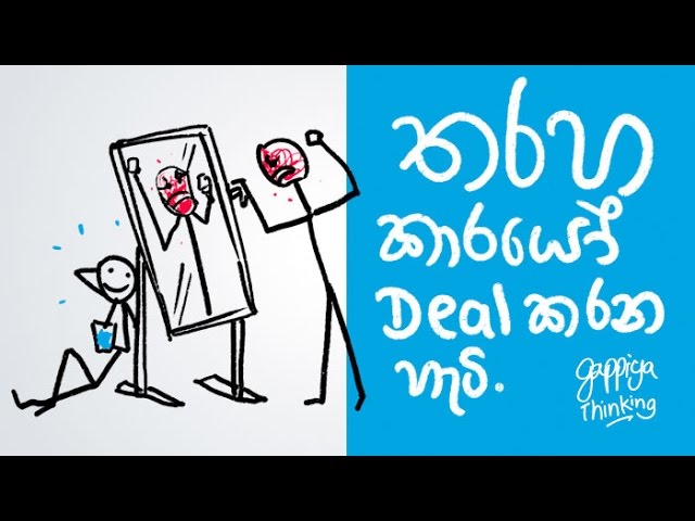 How to Deal with Haters -Self development in Sinhala