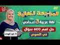 عربي تالته اعدادي الترم الثاني نصوص تالته اعدادي ترم تاني ميس نور الهدي 